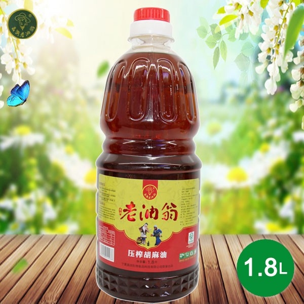 晶润老油翁压榨胡麻油1.8L