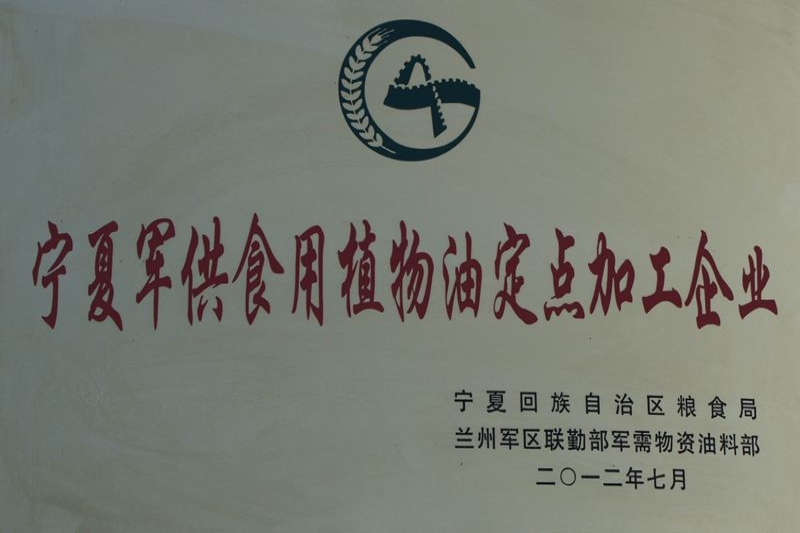 2012军供定点加工