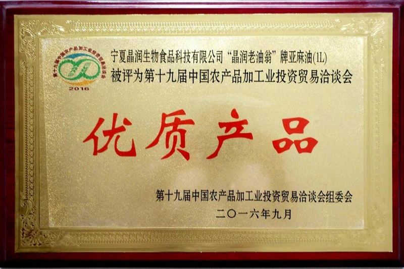 2016年9亚麻籽油优质产品