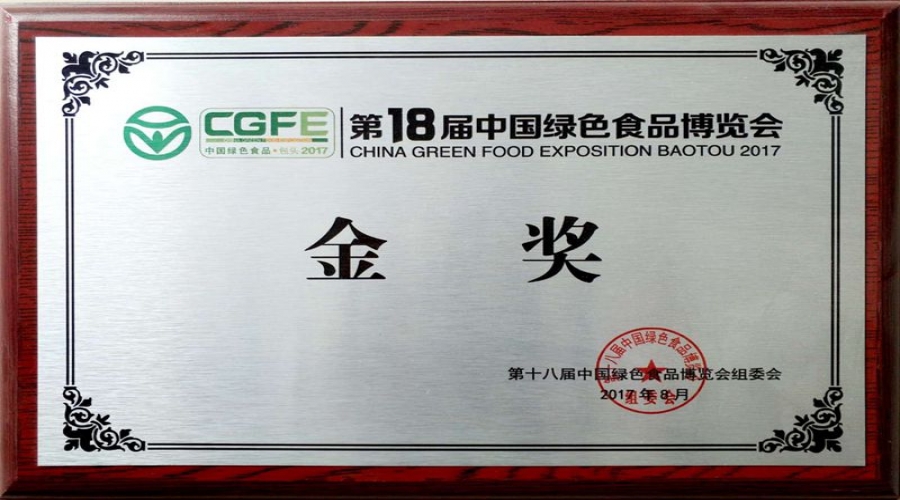 2017年中国绿色食品博览会金奖